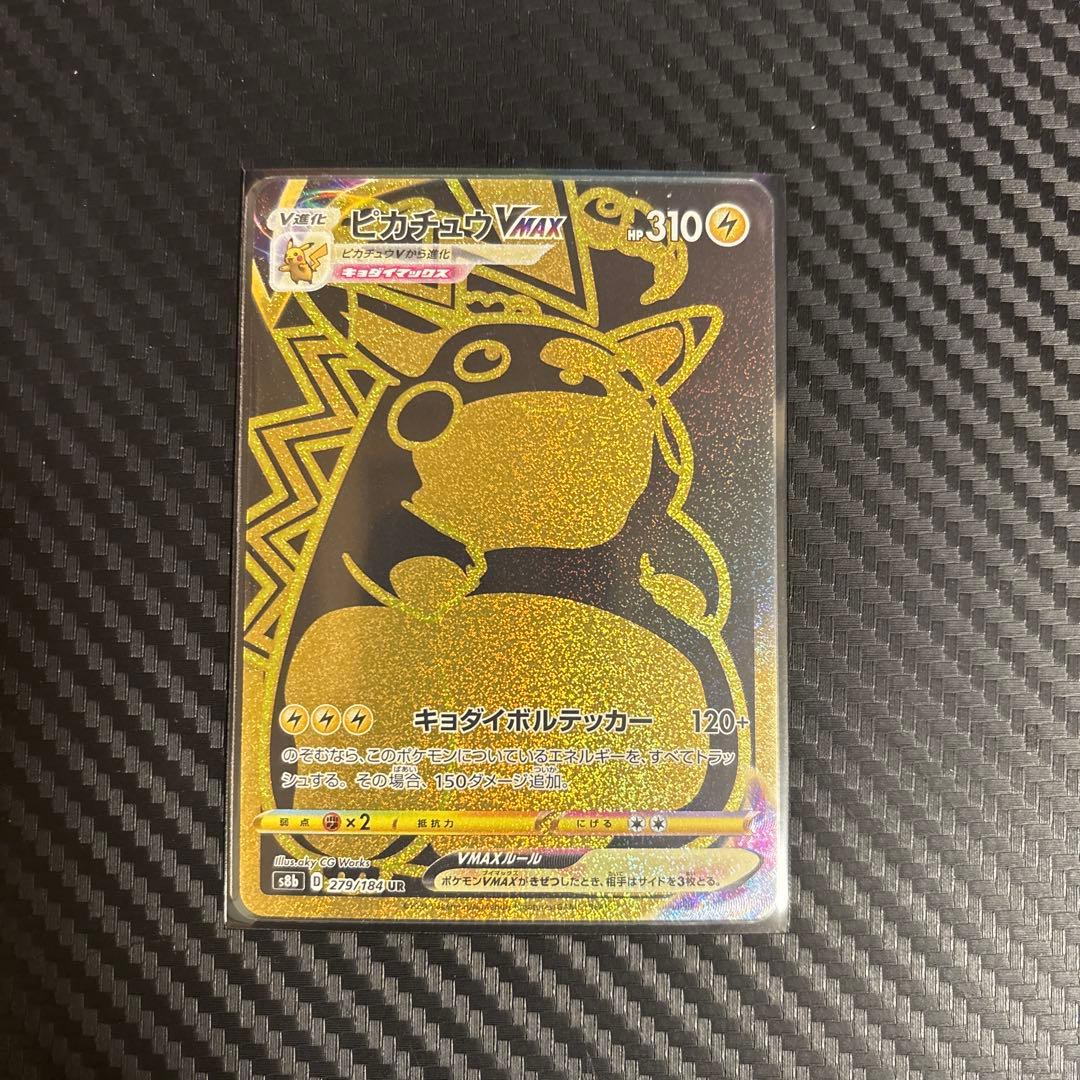 【ポケモンカード】ピカチュウVMAX UR