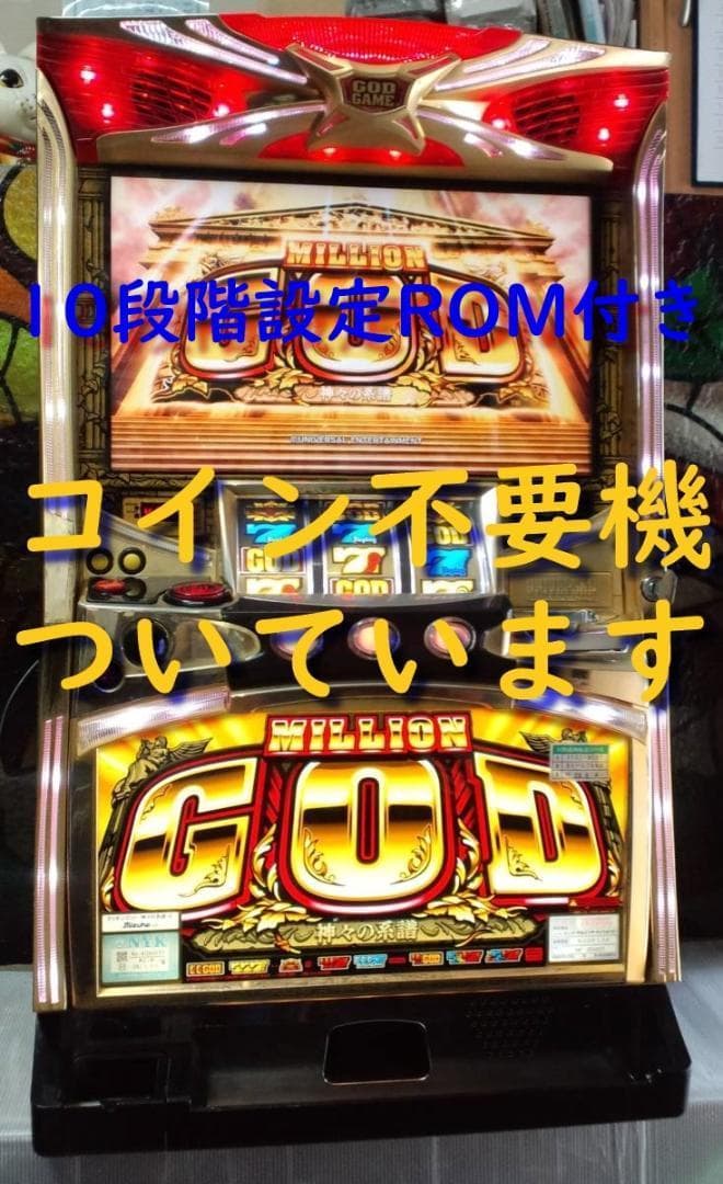 10段階設定ROM付き】ミズホ☆ミリオンゴッド～神々の系譜～【コイン