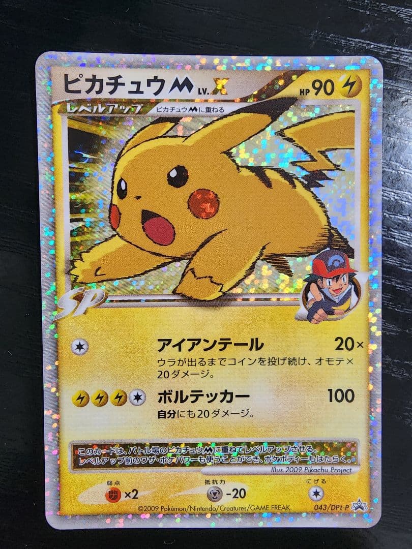 ポケモンカード ピカチュウM Lv.X 043/DPt-Pプロモカード ピカチュウM ムービー LV.X: プロモ[DPt-P 043/DPt-P](プロモーション
