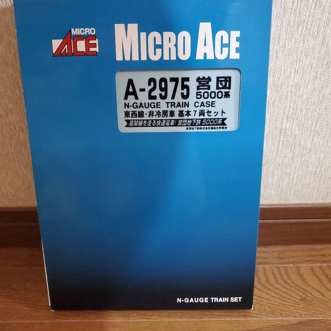 A-2975営団5000系東西線７両　墨入れ済みステッカーなし