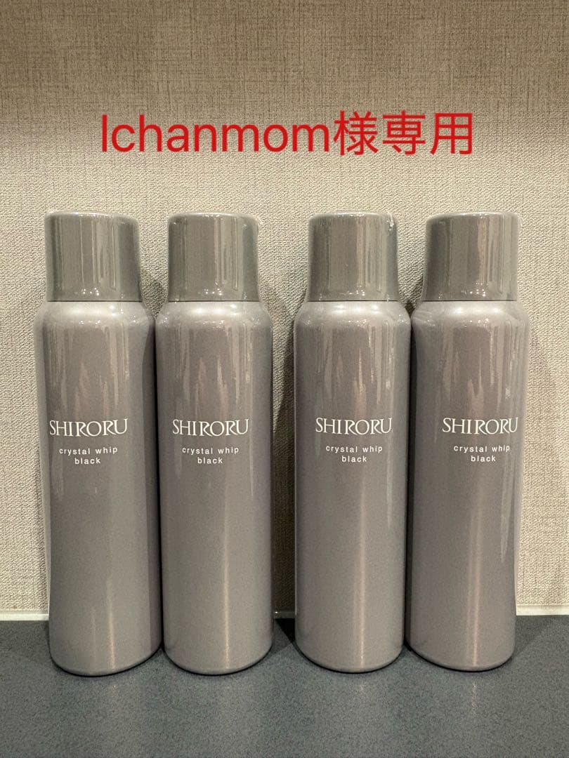 SHIRORU 4本セット