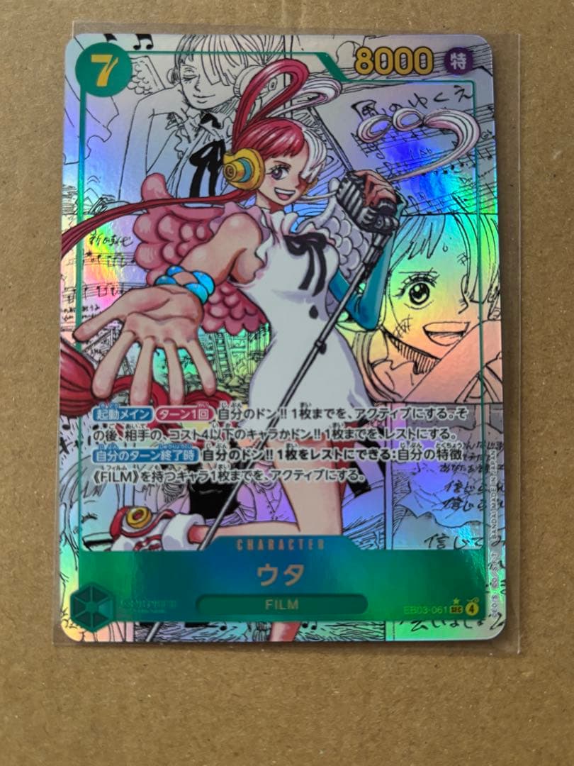 ワンピースカード ウタ SEC コミパラ コミックパラレルレア EB03-061
