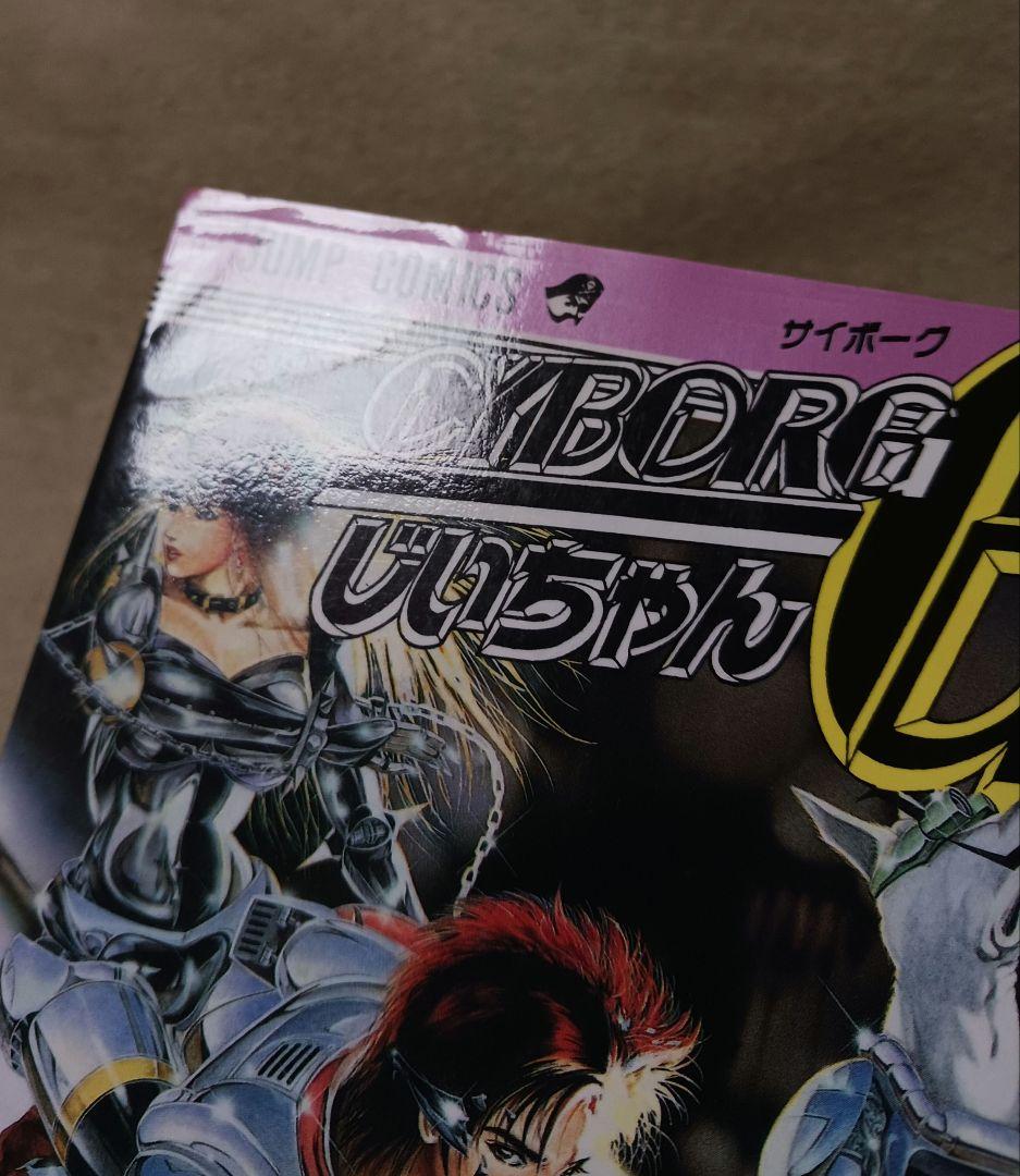 CYBORGじいちゃんG サイボーグじいちゃんG 2巻3巻4巻 - メルカリ