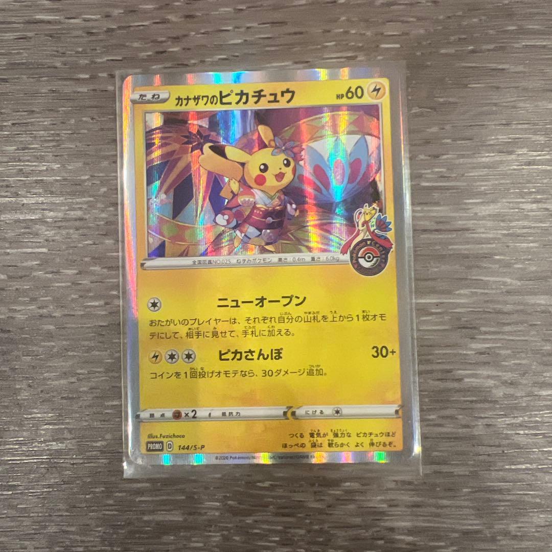 カナザワのピカチュウ HP60