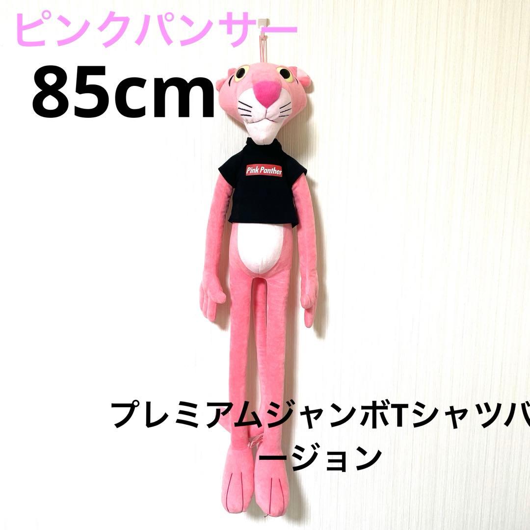 ピンクパンサー ぬいぐるみ 身長85cm プレミアムジャンボTシャツ