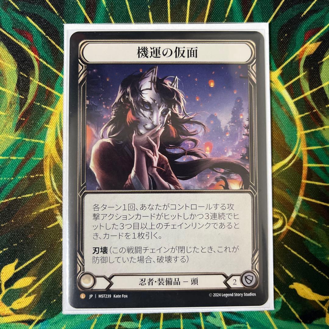 機運の仮面 FAB 日本語版