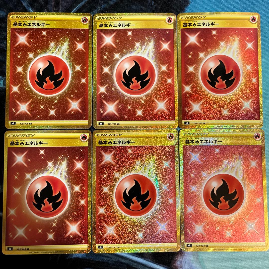 にゃっすさん検討用、どなたでも購入可能　基本炎エネルギー ur 3枚