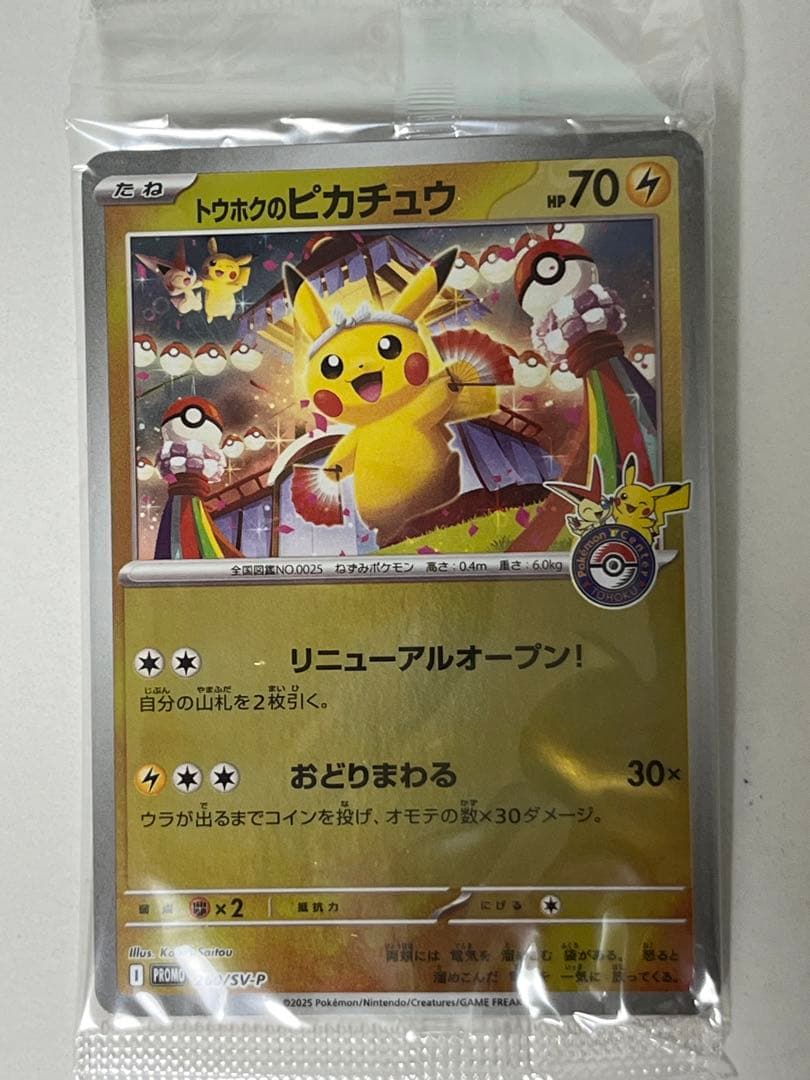 ポケモンセンタートウホク トウホクのピカチュウ プロモ 260/SV-P 未