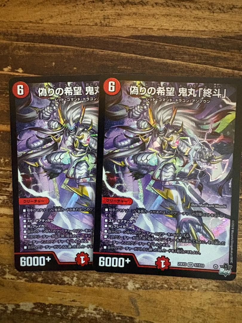 【追跡補償付】偽りの希望鬼丸「終斗」 鬼丸ピリオド 鬼丸終斗 デュエマ 2枚