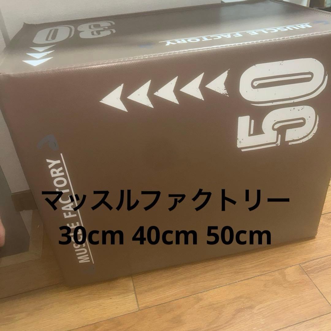 しーのMUSCLE FACTORY プライオボックス昇降台 MUSCLE FACTORY プライオボックス ソフト 40×50×60cm プライオ