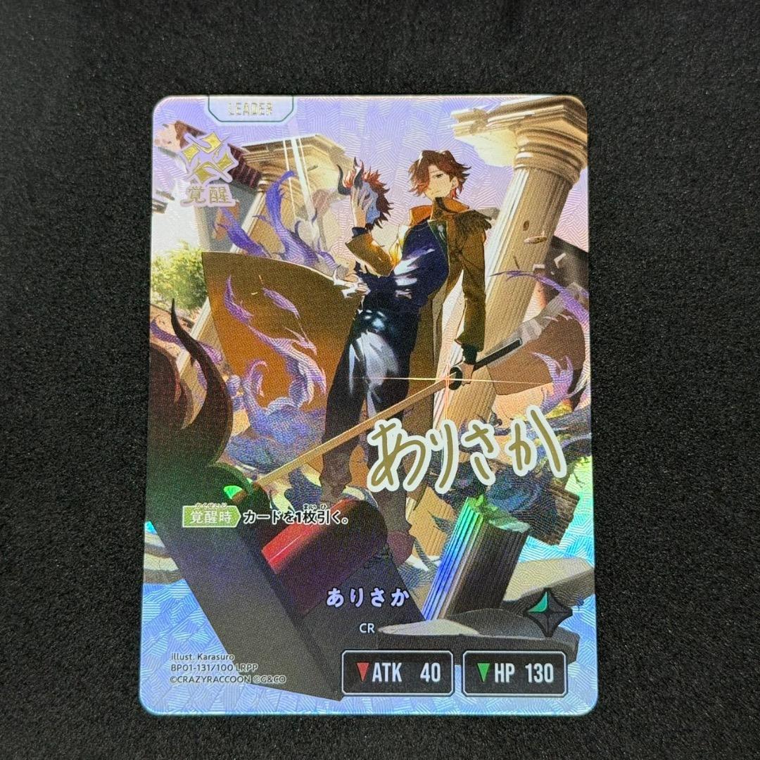 ありさか LRPP CR Xross Stars クロスタ　クロススターズ