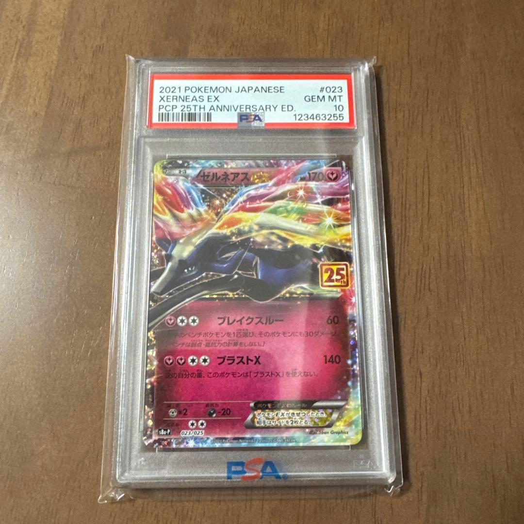 ゼルネアスEX プロモカードパック 25th PSA10