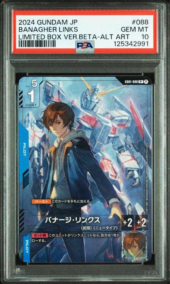 PSA10 ガンダムカードゲーム ベータ版　β版 バナージ・リンクス　パラレル