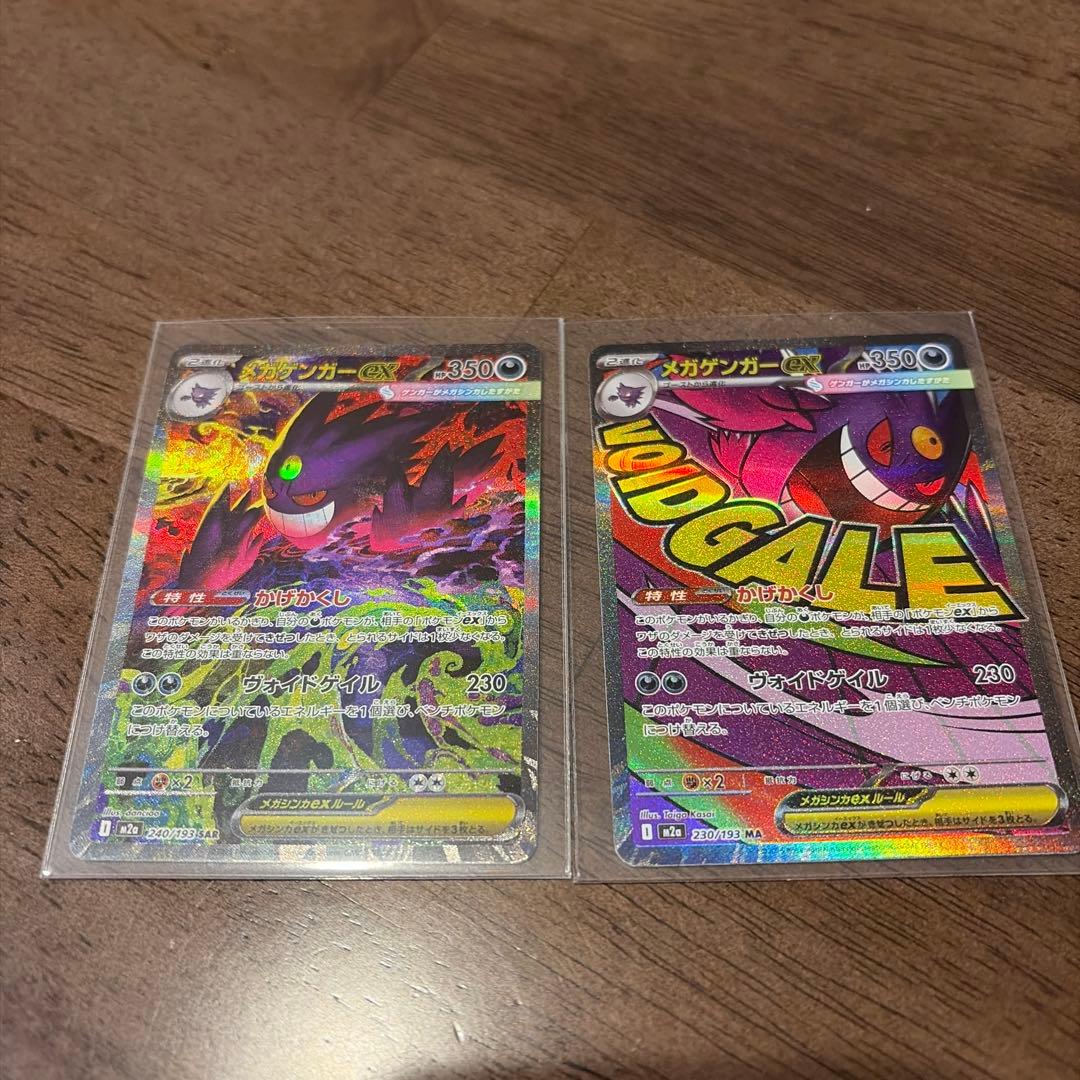 即日発送可能 メガドリーム ex メガゲンガー ex sar ma MA メガゲンガーex 販売 | [M2a] ハイクラスパック MEGAドリームex