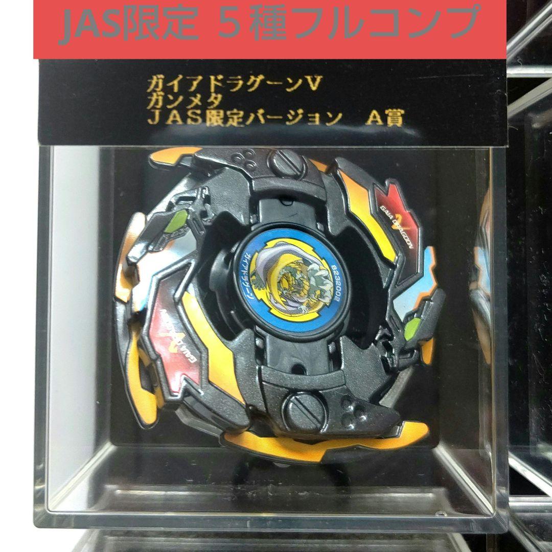 希少 ガイアドラグーンV JAS限定 A賞・B賞5種フルコンプリート