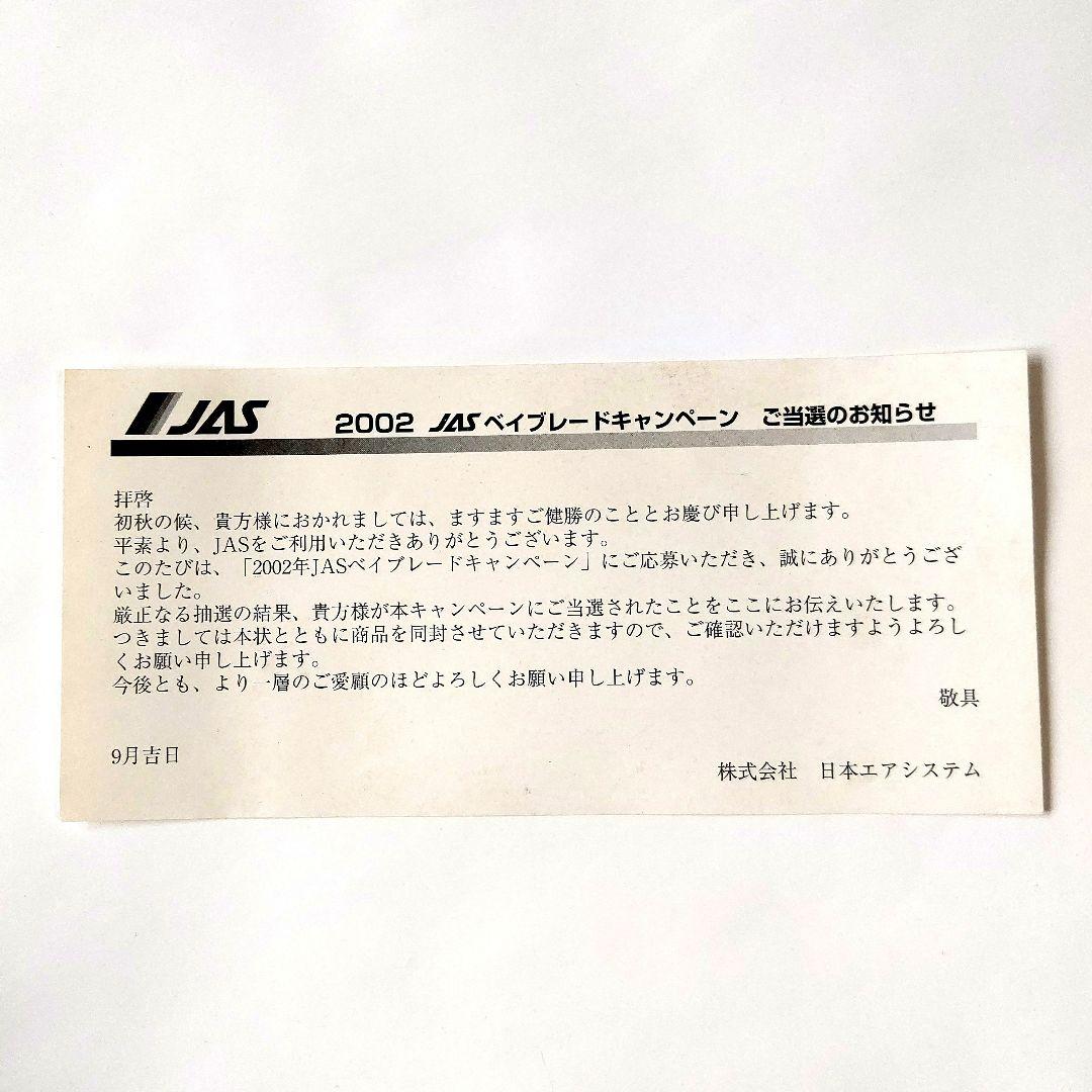 希少 ガイアドラグーンV JAS限定 A賞・B賞5種フルコンプリート - メルカリ