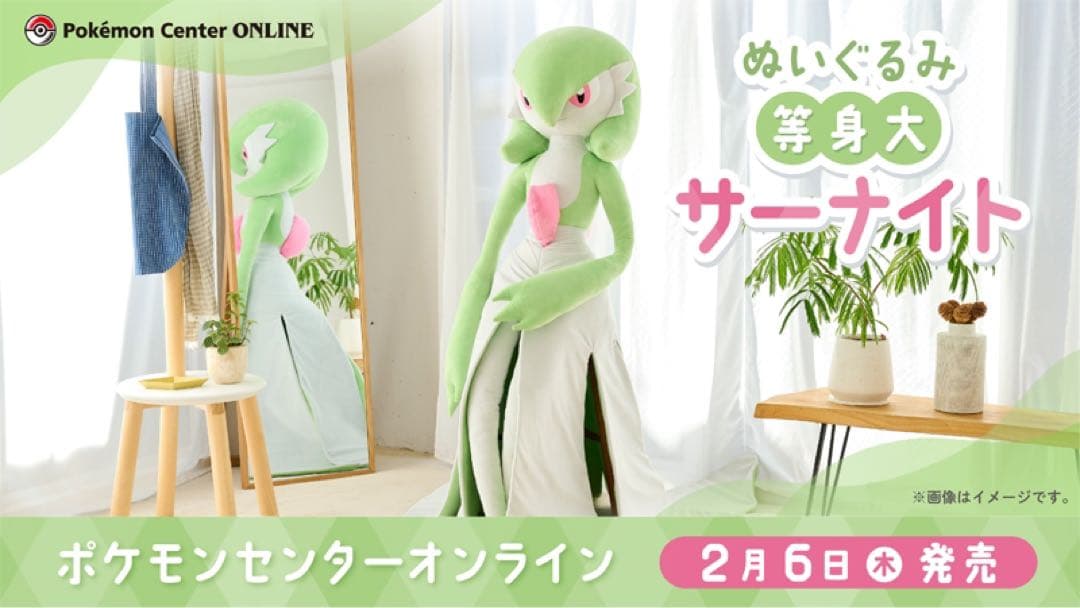 等身大　サーナイト　ポケモンセンターオンライン ポケモン「サーナイト」の等身大ぬいぐるみが2月6日より発売