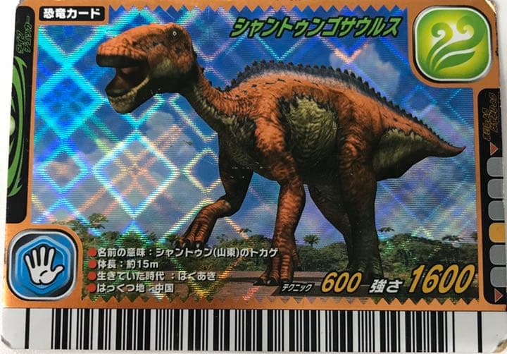 シャントゥンゴザウルス