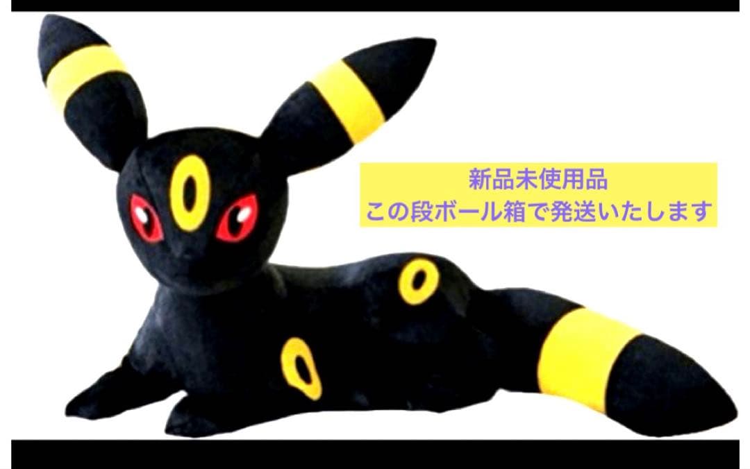 等身大寝そべりブラッキーぬいぐるみ