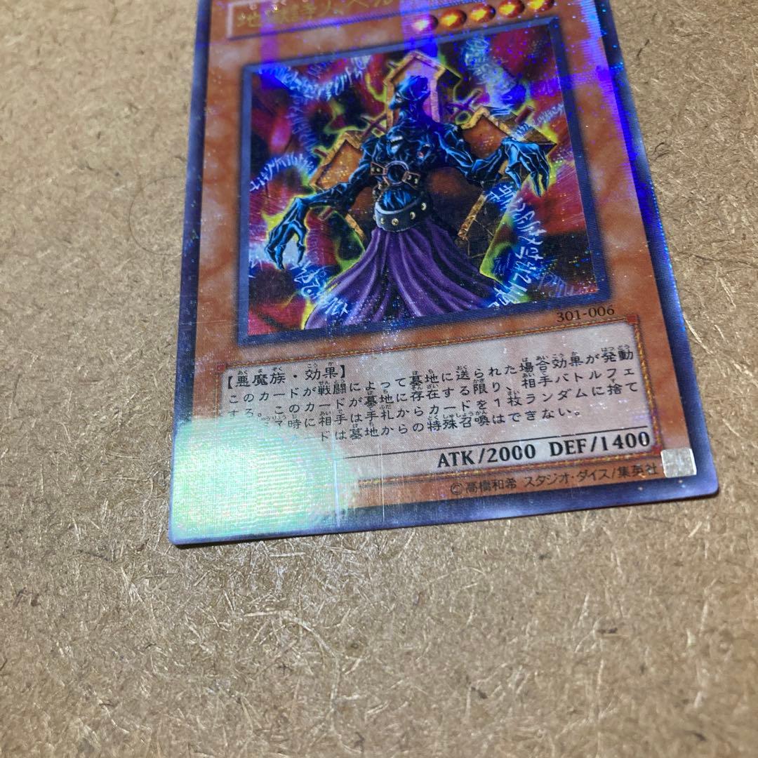 遊戯王 地獄詩人ヘルポエマー ウルトラパラレルレア 301-006 - メルカリ