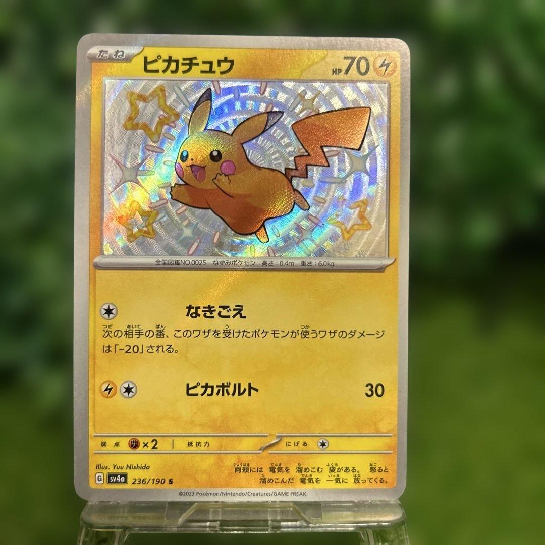 ピカチュウ S シャイニートレジャー 236/190 - メルカリ