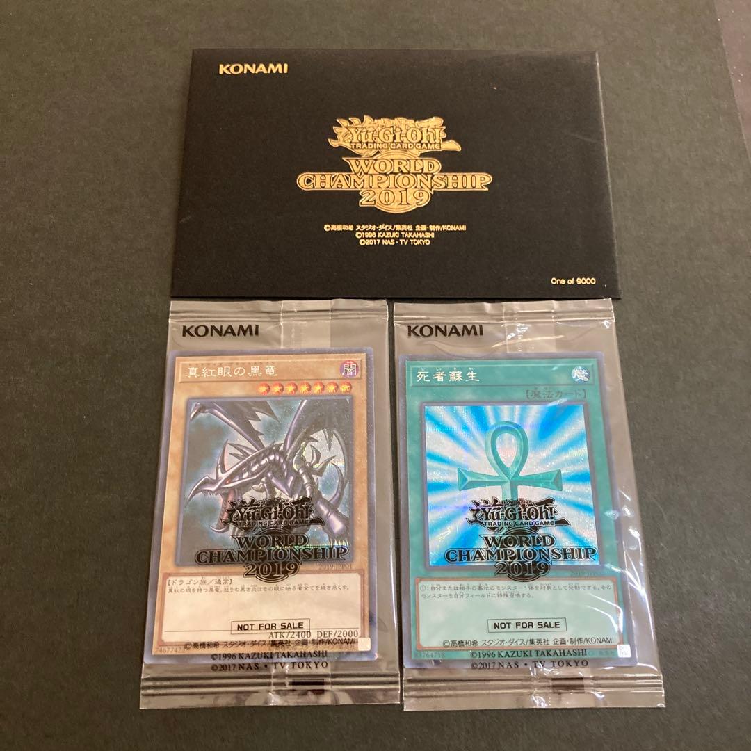遊戯王WCS 2019 真紅眼の黒竜　死者蘇生　未開封　封筒付きセット