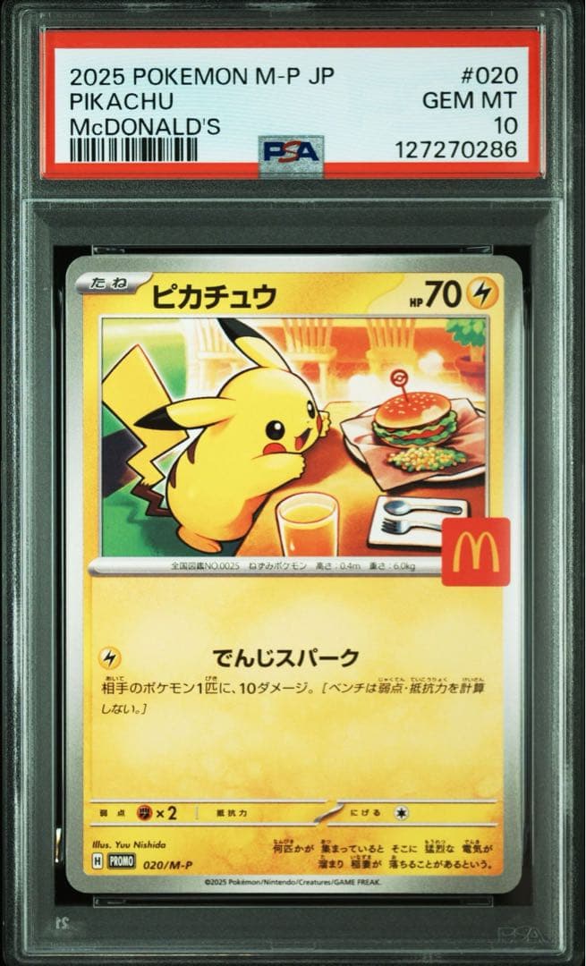 ポケモンカード　ピカチュウ　マクドナルド　プロモ　③