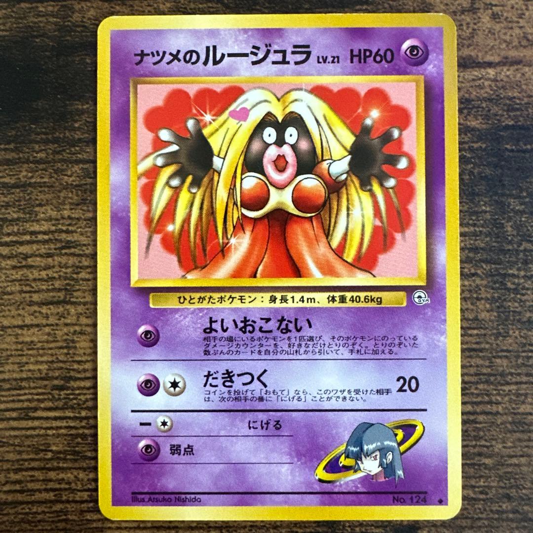 ポケモンカード旧裏面 ナツメのルージュラ - メルカリ