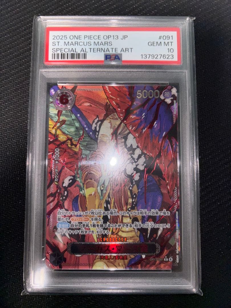 【PSA10】マーカス・マーズ聖 OP13-091 レッドパラレル