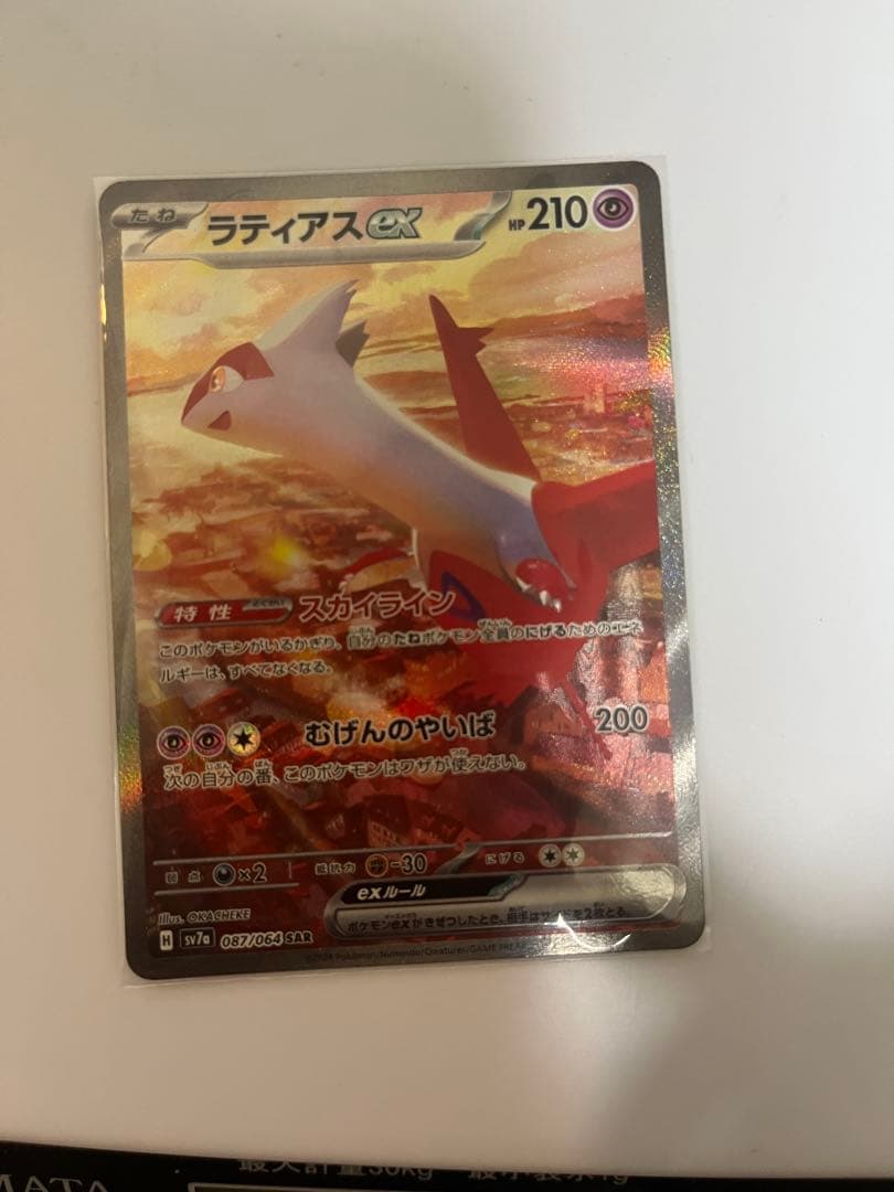 ラティアスex sar 087/064 sv7a