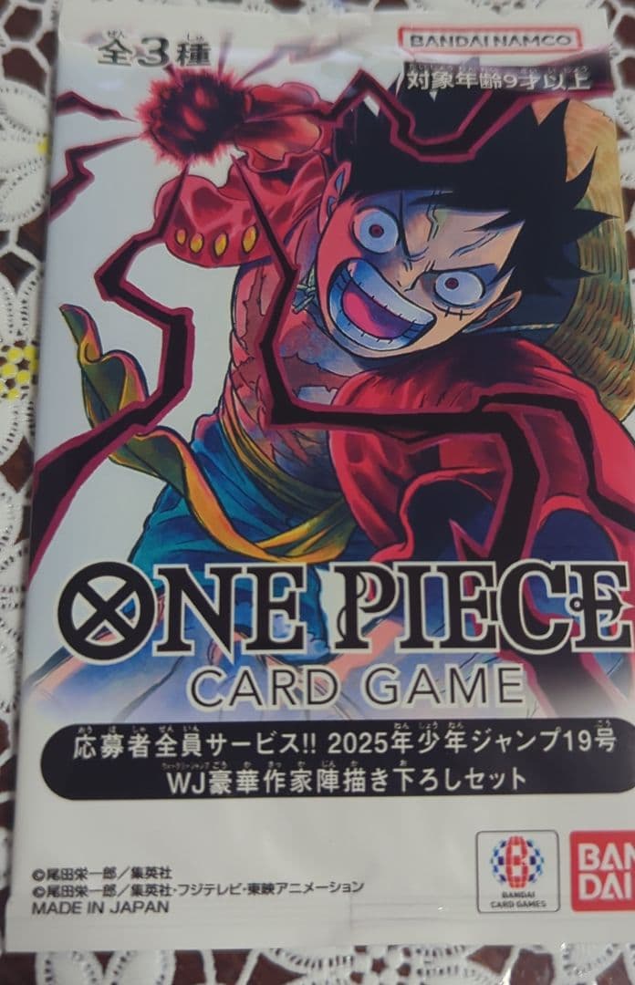 ワンピースカード 応募者全員サービス 2025年週刊少年ジャンプ19号 3