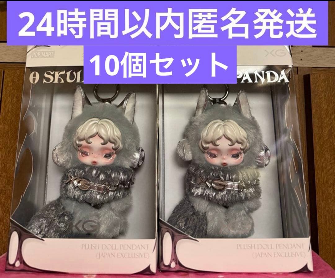 【正規品】10体セット skullpanda XG スカルパンダ XG 楽天市場】正規品保証 SKULLPANDA×XG ぬいぐるみペンダント（日本限定