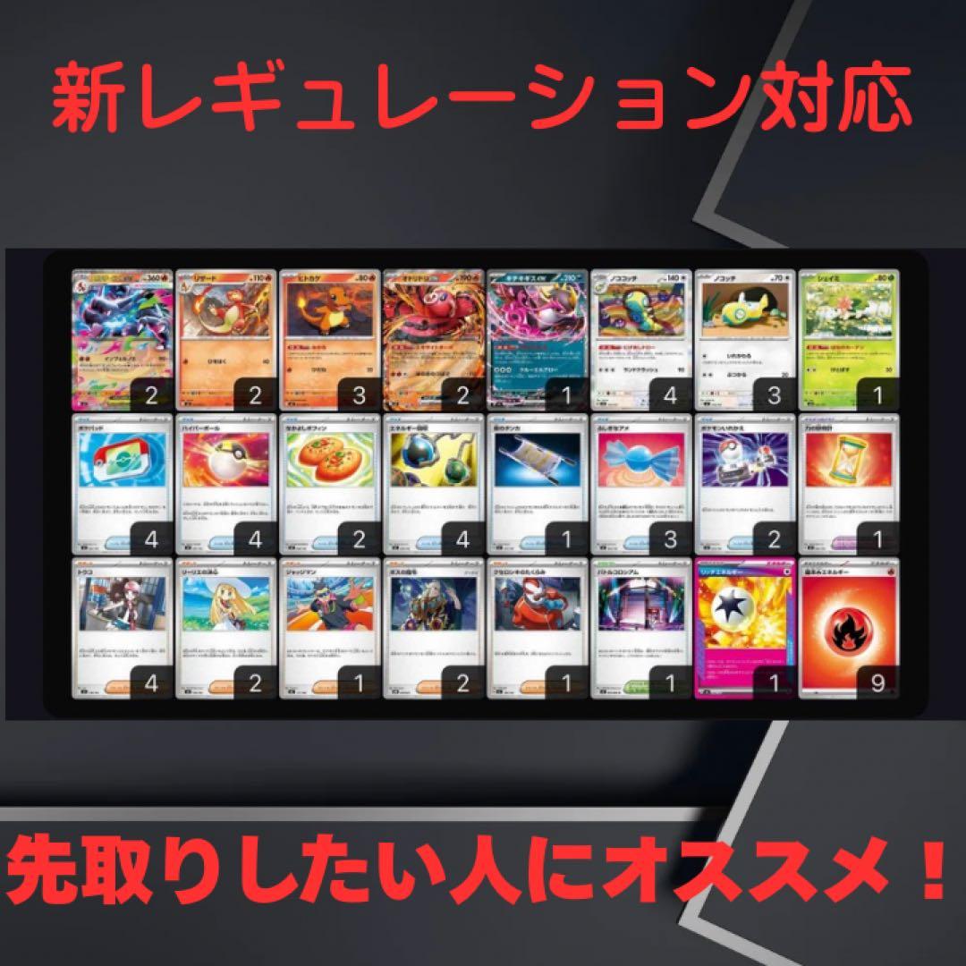 新レギュ対応‼️】メガリザードXexデッキ メガリザードンデッキ 構築