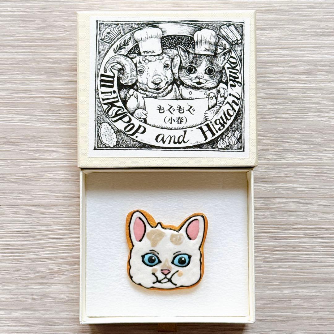 ヒグチユウコ クッキー ブローチ もぐもぐ こはる ミルキーポップ