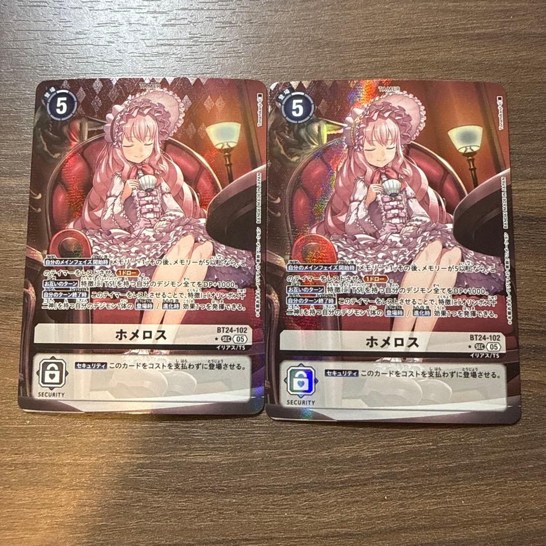 デジモンカード　ホメロス　パラレル　2枚