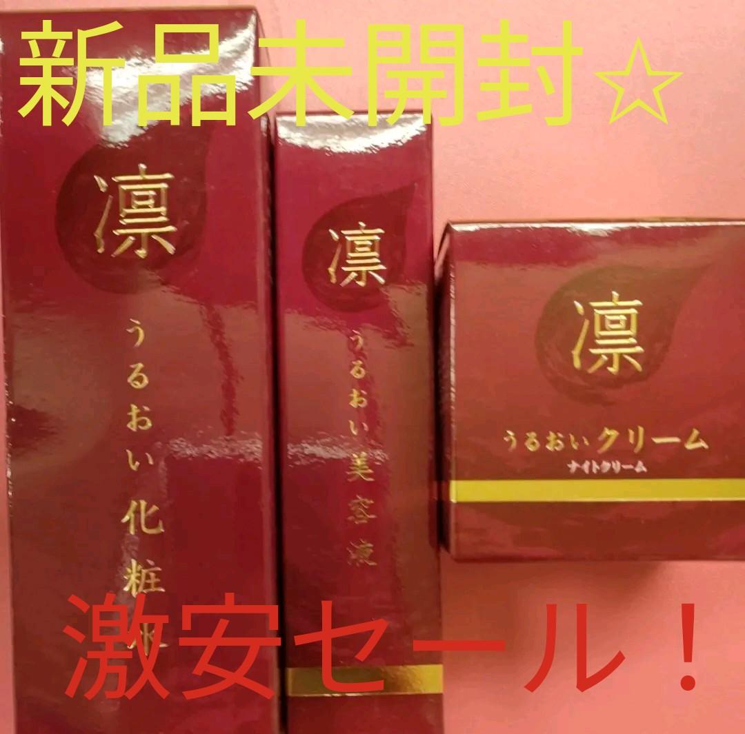 引越しのため処分値下げ！✩新品未開封✩化粧水 美容液 ナイトクリーム3個セット