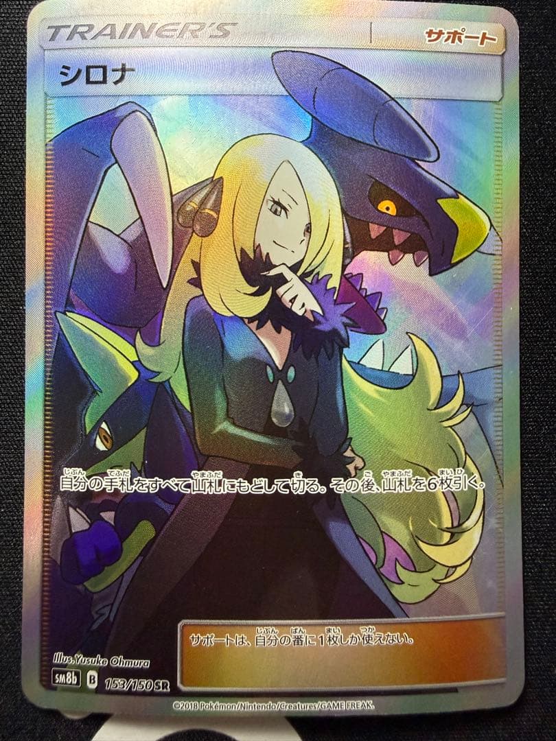 シロナ SR SM8b 153/150 ウルトラシャイニー