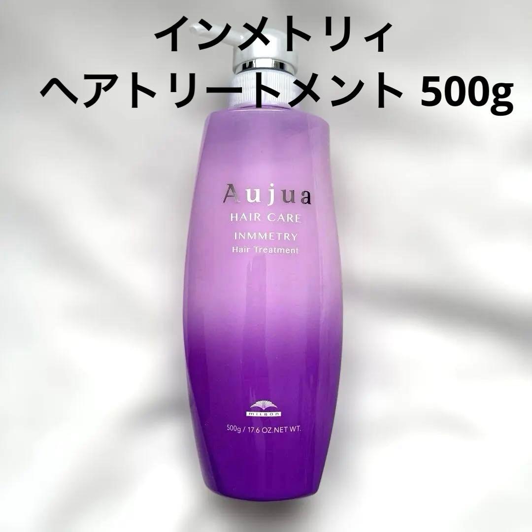 Aujua オージュア　インメトリィ　ヘアトリートメント 500g
