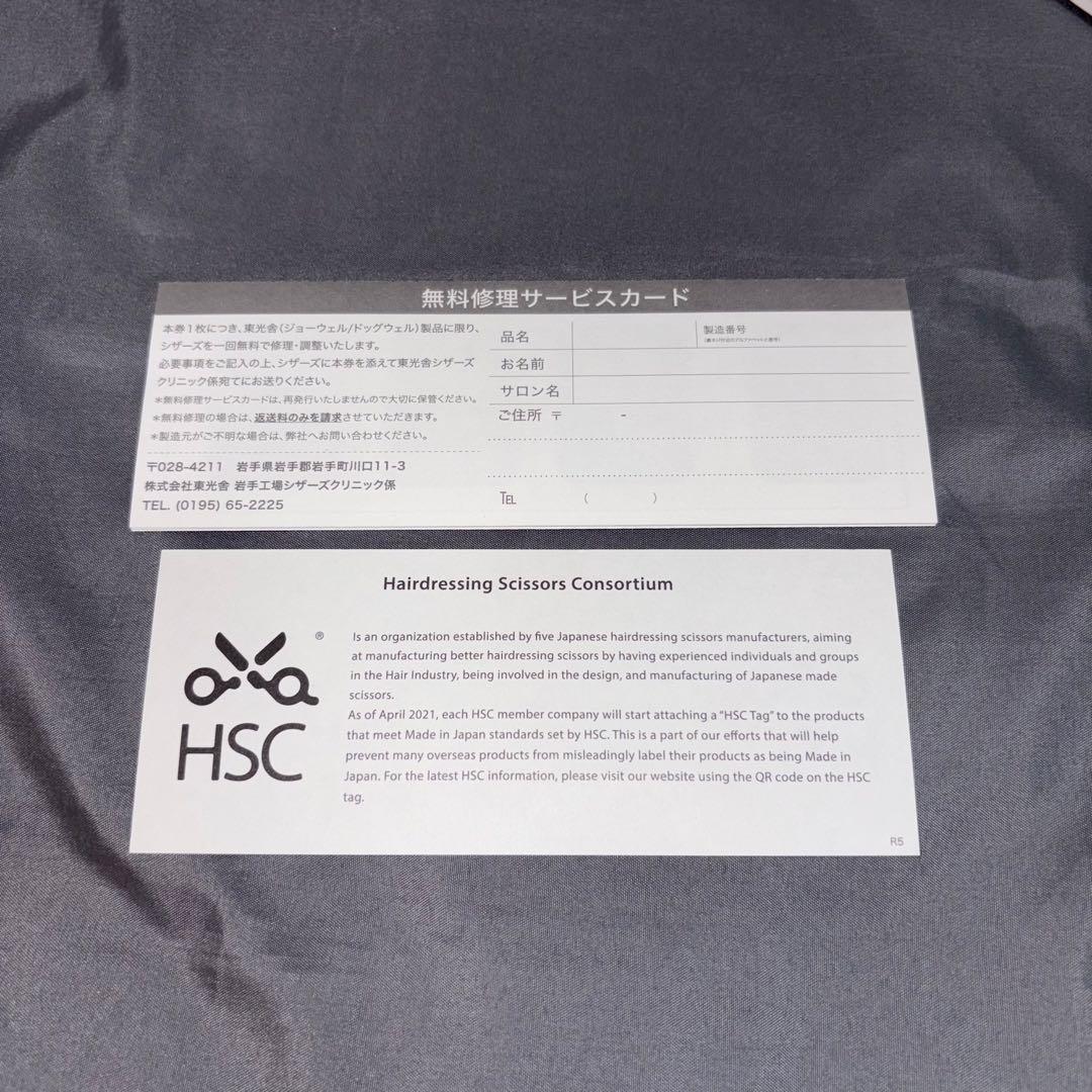 こうちゃん様専用 東光舎NSU-675シザー日本製国家試験 6.75インチ