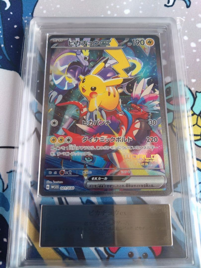 【ARS10】横浜記念デッキ ピカチュウex sar仕様　WCS23 ポケモンカード ピカチュウex SAR仕様 PSA10 横浜記念デッキピカチュウ