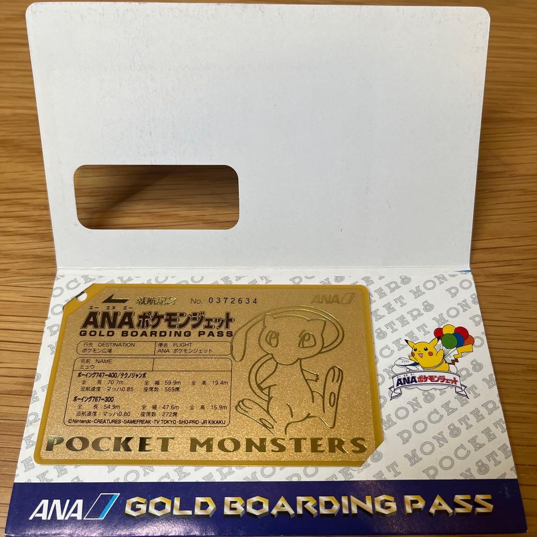 ANAポケモンジェット就航記念　オリジナルゴールドボーディングパス　ミュウ ANA ポケモンジェット就航記念オリジナルゴールドボーディングパス