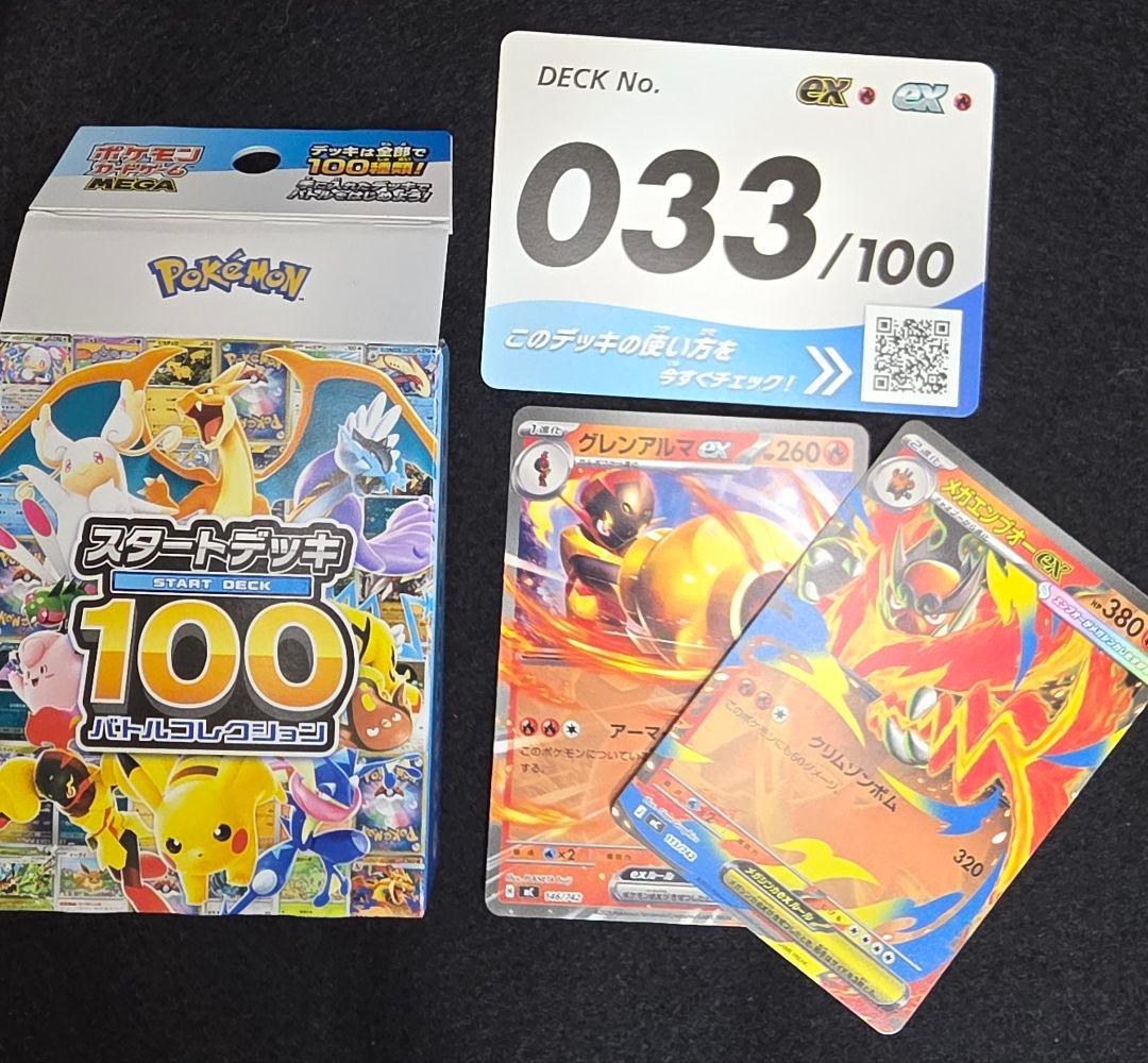 ポケモンカード スタートデッキ100 No.33 - メルカリ