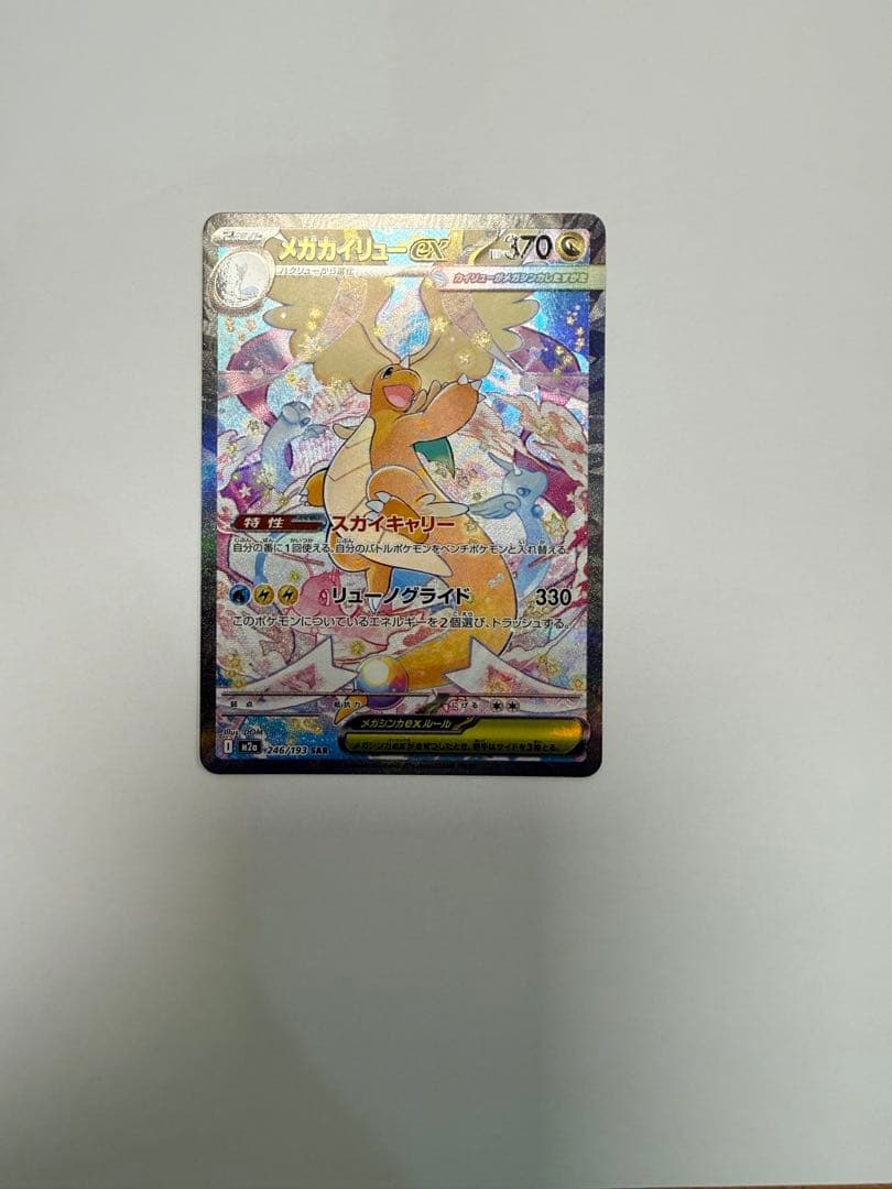 ポケモンカード　メガカイリューex SAR 246/193 MEGAドリームex