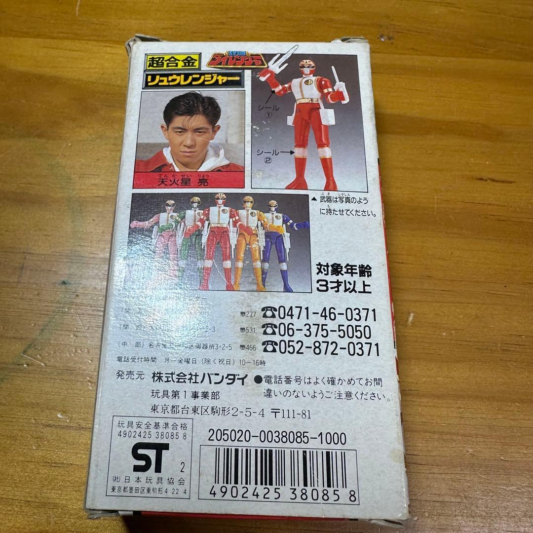 超合金 五星戦隊ダイレンジャー リュウレンジャー 5973 - メルカリ