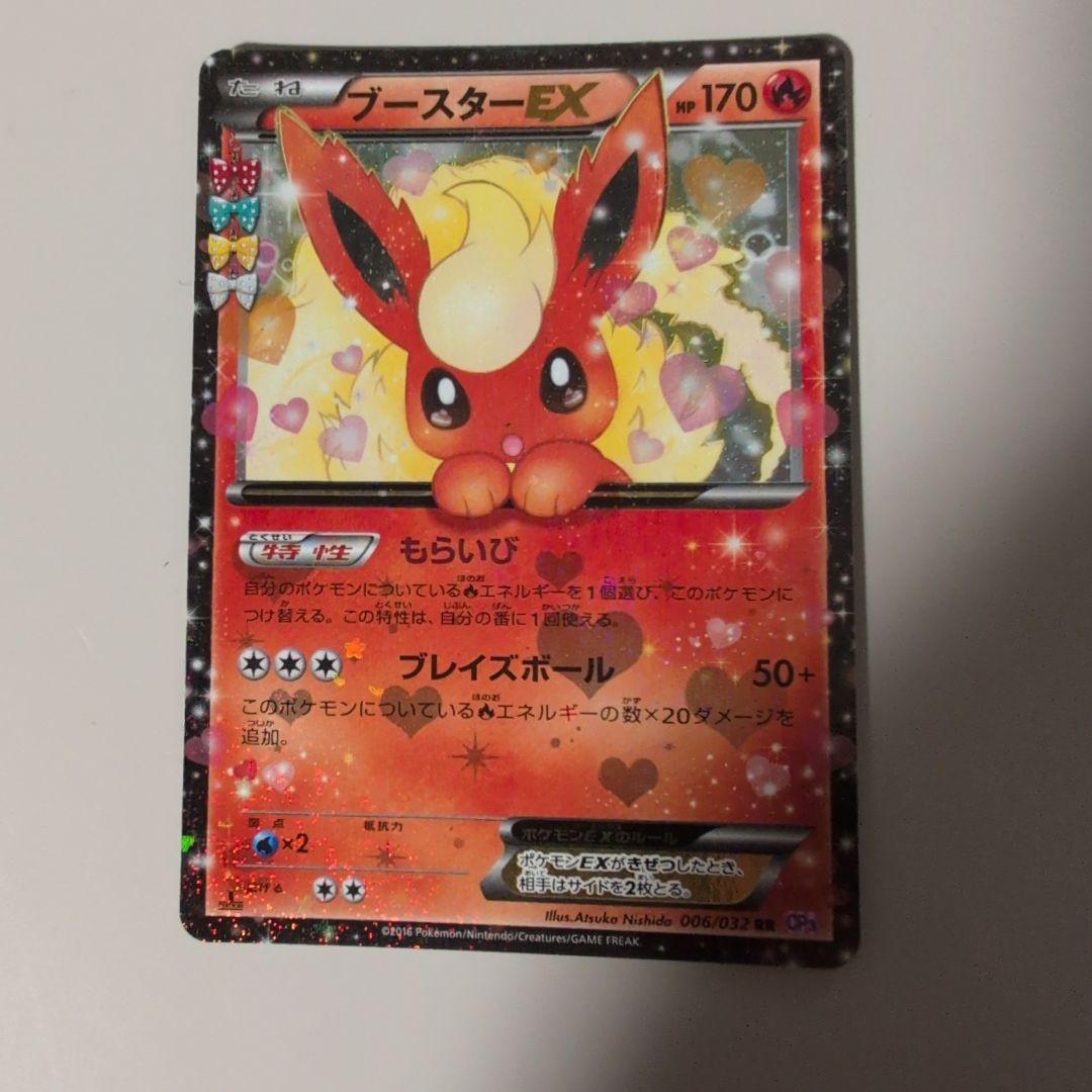 ク*ィ様 最安オークション ブースターEX ポケキュンコレクション 006/03