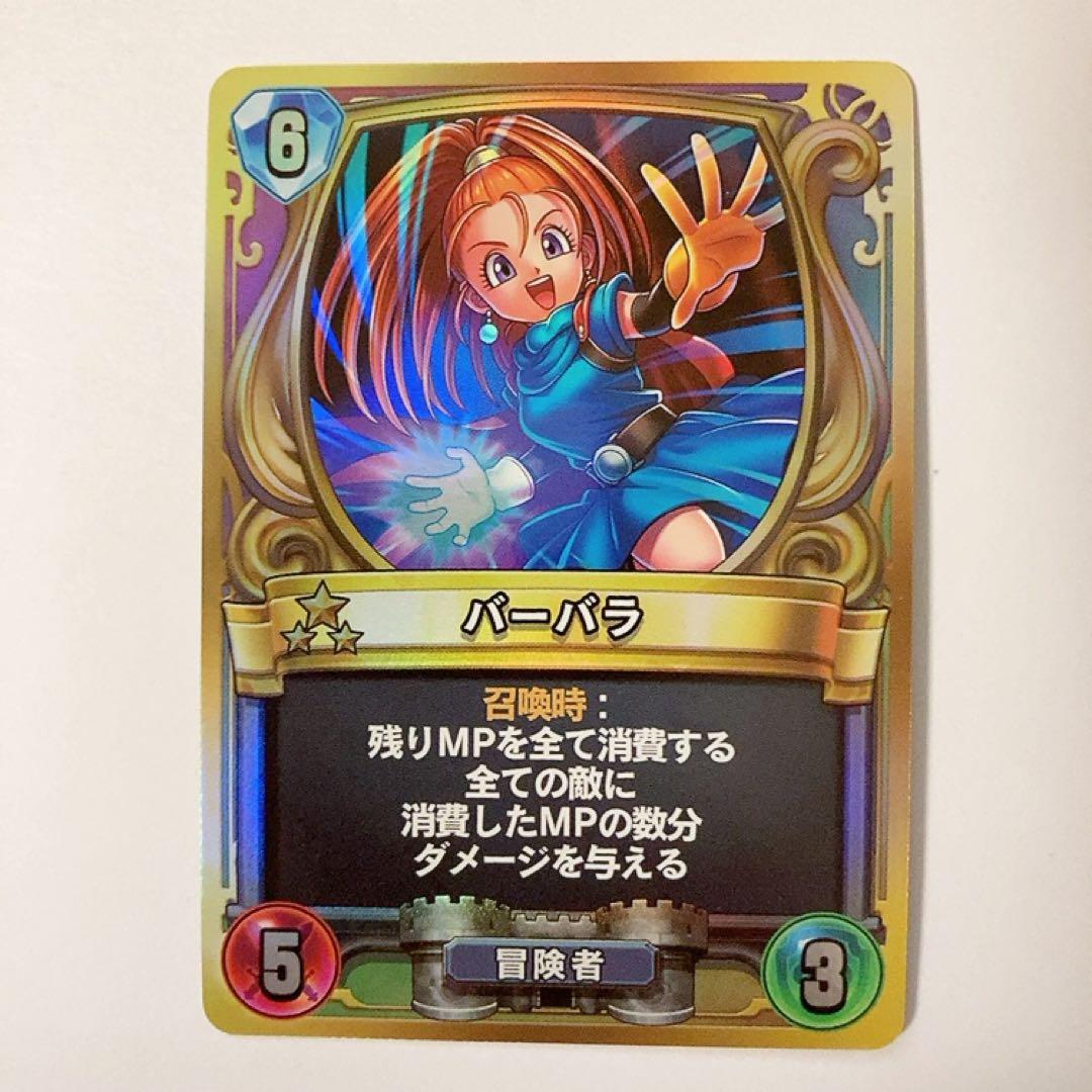 ドラゴンクエストライバルズ バーバラ プロモカード ドラゴンクエストライバルズ プロモーションカード バーバラ｜Yahoo