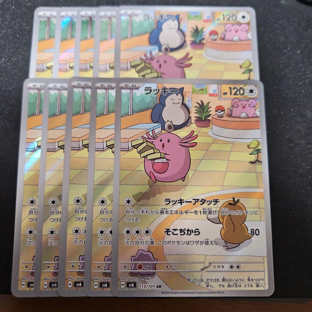 ラッキー　AR　10枚