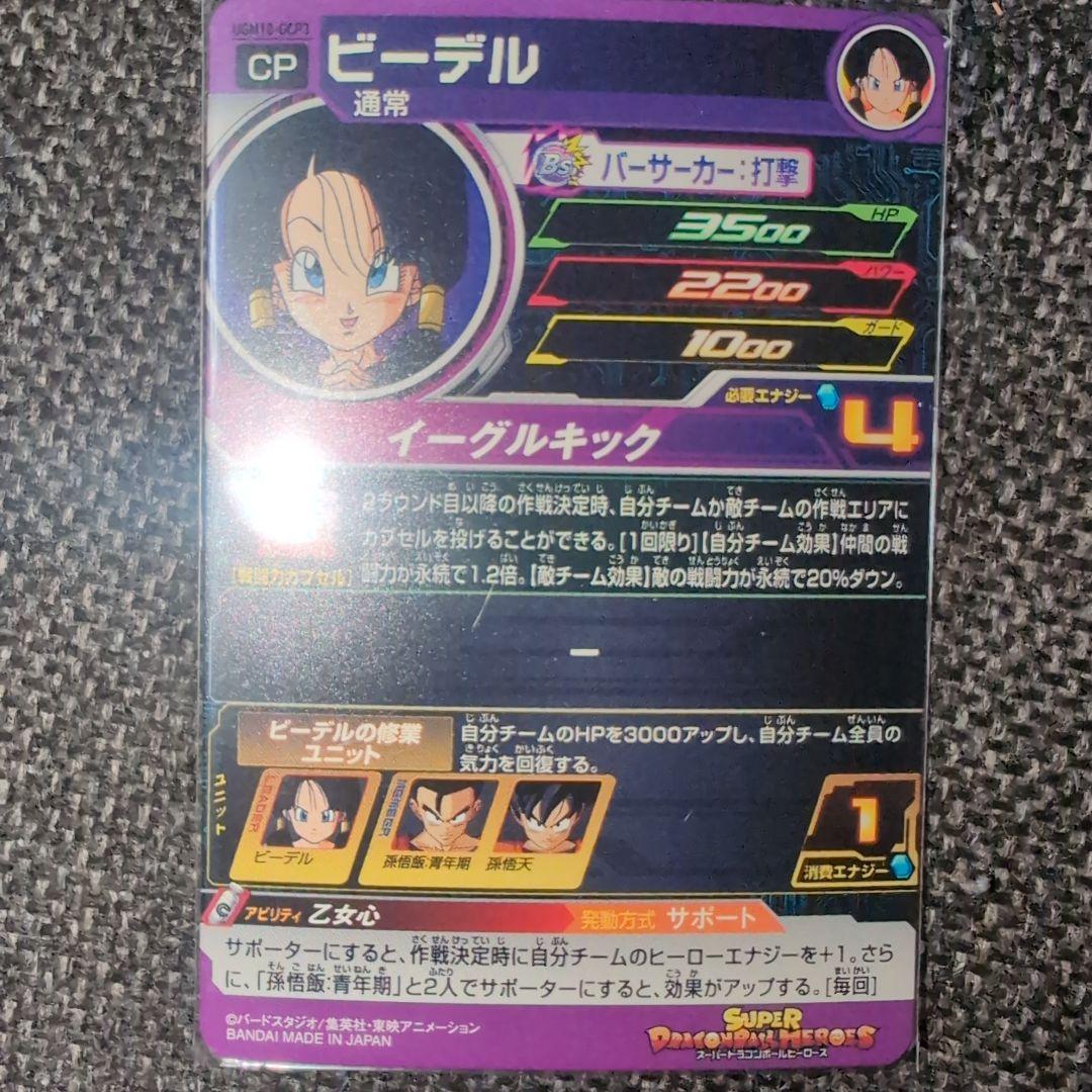 ドラゴンボールヒーローズカードセット ブルマDA MM2-014-DA - メルカリ