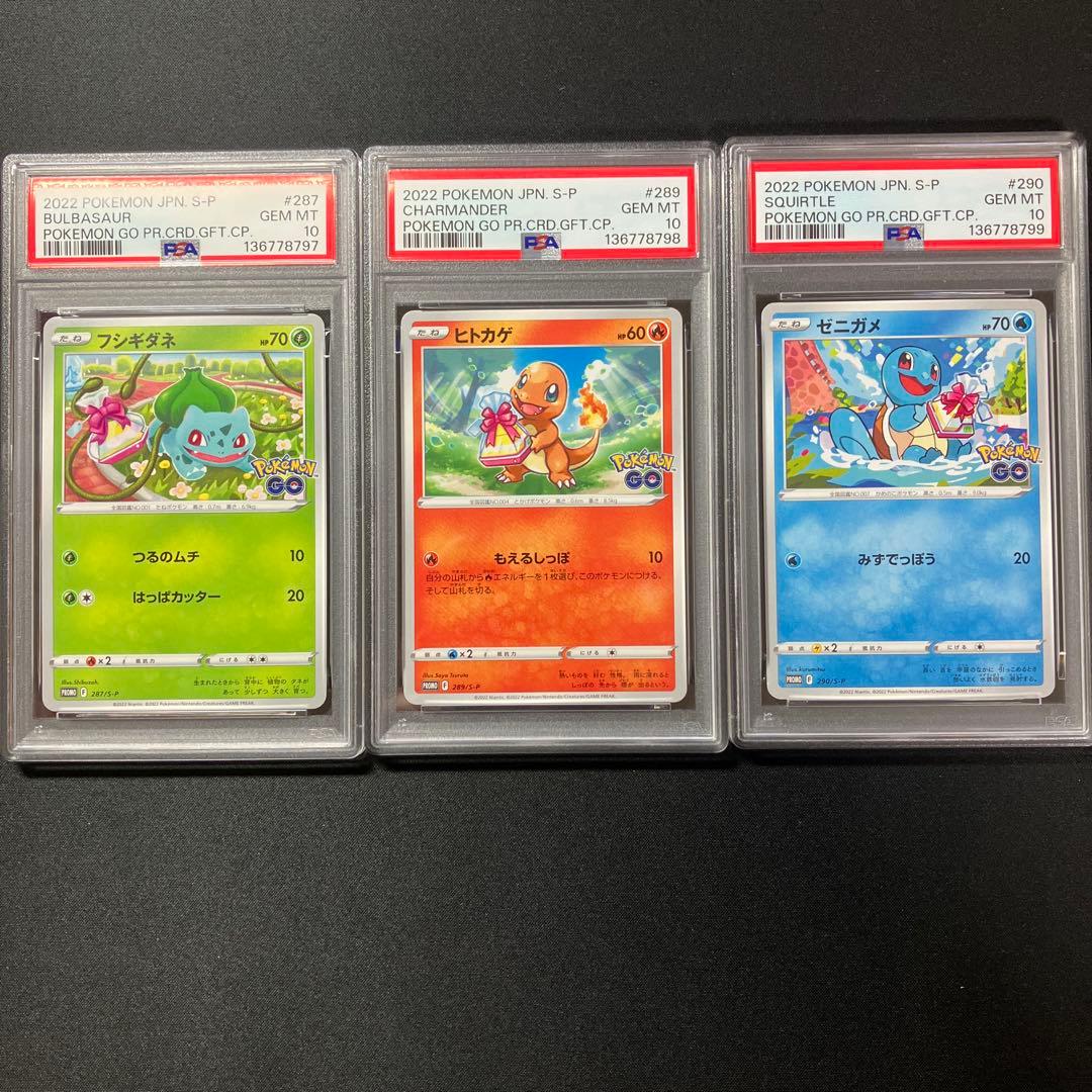 PSA連番】カントー御三家プロモ3枚セット【ポケモンGo】 PSA連番】カントー