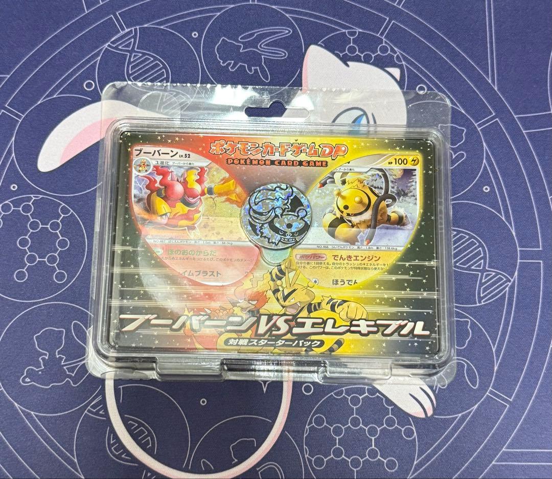 新品未開封 ポケモンカード ブーバーンvsエレキブル 対戦スターターパック